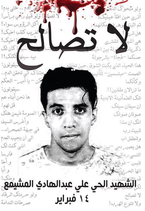 Death of Ali Abdulhadi Mushaima mrzinemonthlyrevieworg2011imagesaliabdulhadi