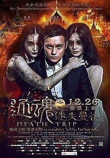 Death Trip (2014 film) httpsuploadwikimediaorgwikipediaenthumbc