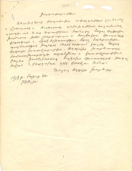 Declaration of Independence of Armenia (1918)