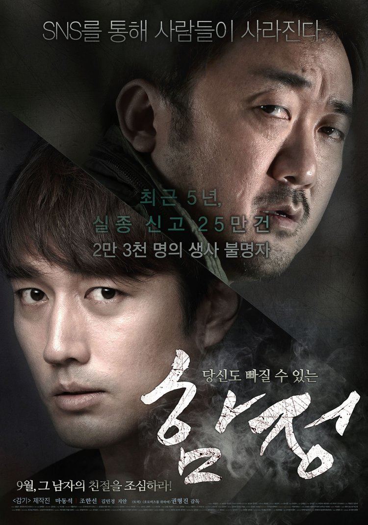 Deep Trap Deep Trap Korean Movie 2015 HanCinema The Korean
