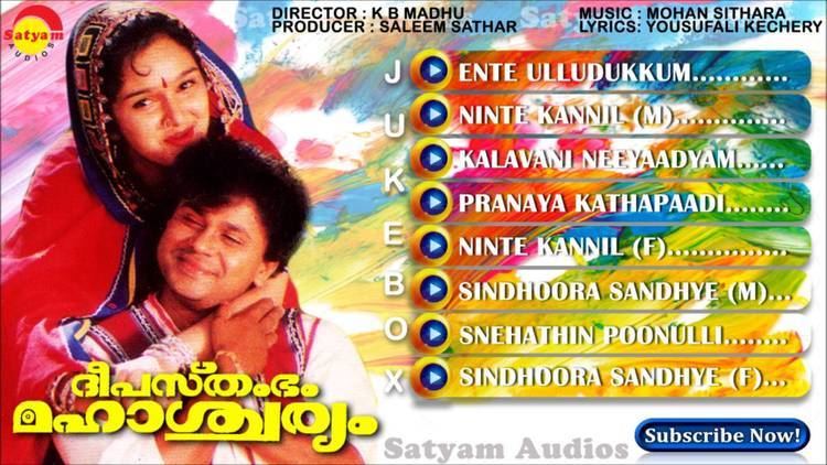 Deepasthambham Mahascharyam Deepasthambam Mahascharyam Malayalam Film Full Audio Jukebox