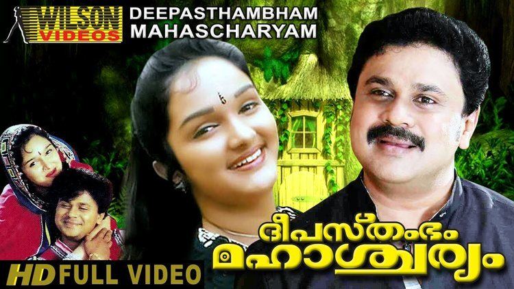Deepasthambham Mahascharyam Deepasthambham Mahascharyam 1999 Malayalam Full Movie YouTube