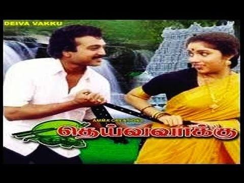 Deiva Vaakku Deiva Vaakku Full Tamil Movie Karthik Muthuraman Revathi YouTube