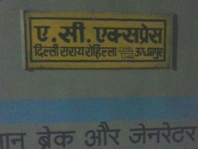 Delhi Sarai Rohilla Udhampur AC Superfast Express