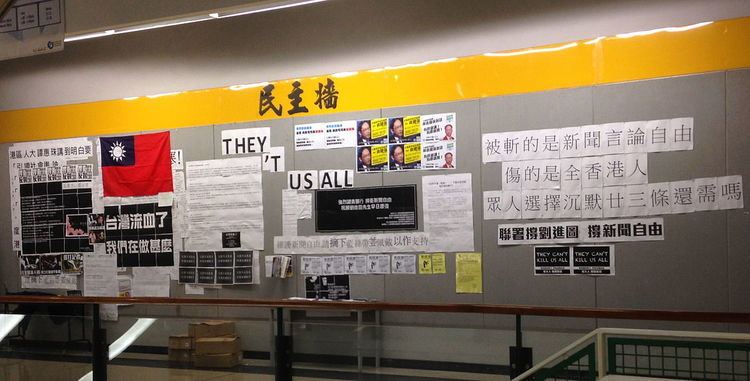Democracy Wall (City University of Hong Kong)