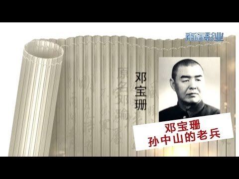 Deng Baoshan Deng Baoshan on Wikinow News Videos Facts