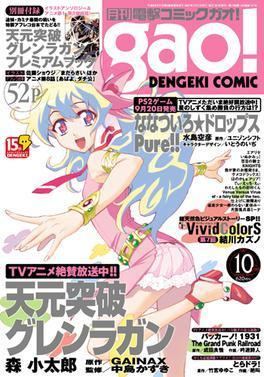 Dengeki Comic Gao!