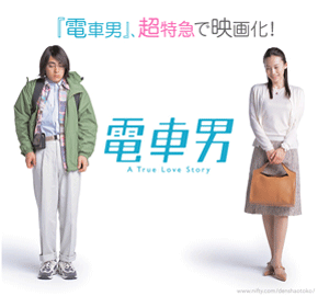 Densha Otoko (TV series) Train Man Franchise TV Tropes
