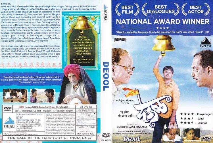 Deool Description Deool Marathi DVD