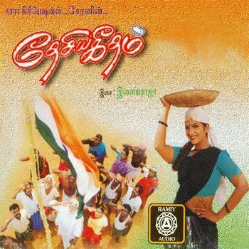Desiya Geetham Desiya Geetham 1998 Ilaiyaraaja Listen to Desiya Geetham songs