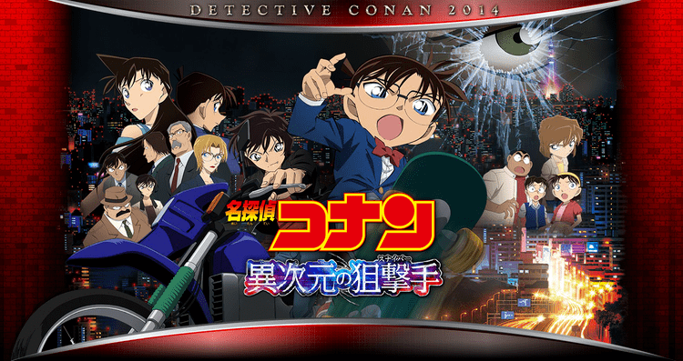 Detective Conan: Dimensional Sniper Detective Conan Movie 18 Dimensional Sniper HubukiSRS