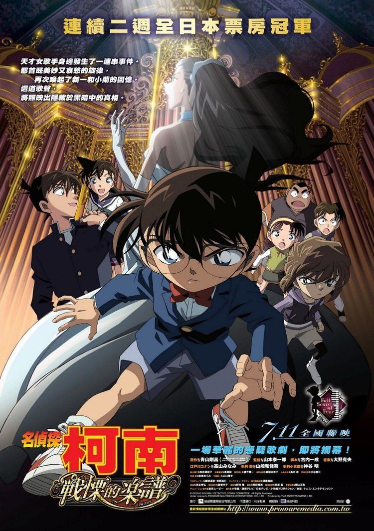 Detective Conan: Full Score of Fear Picture of Detective Conan Full Score of Fear