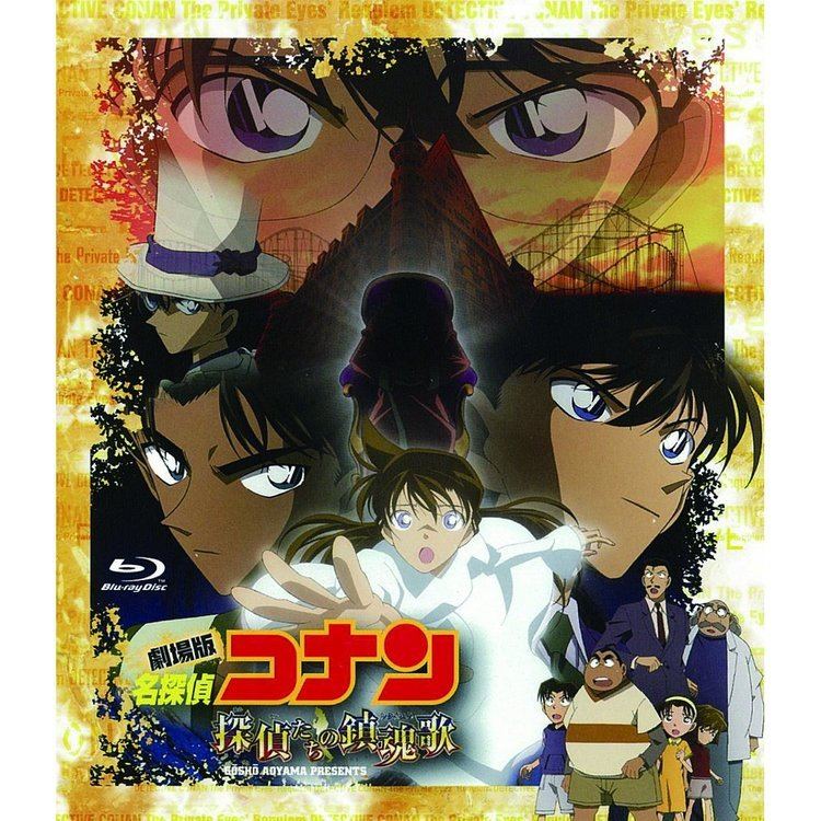 Detective Conan: The Private Eyes' Requiem Detective Conan Movie 10 The Private Eyes39 Requiem Bluray Disc
