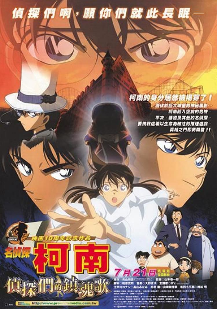 Detective Conan: The Private Eyes' Requiem Picture of Detective Conan The Private Eyes39 Requiem