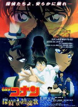 Detective Conan: The Private Eyes' Requiem Detective Conan The Private Eyes39 Requiem Wikipedia