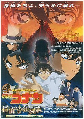 Detective Conan: The Private Eyes' Requiem The Private Eyes39 Requiem Detective Conan Wiki
