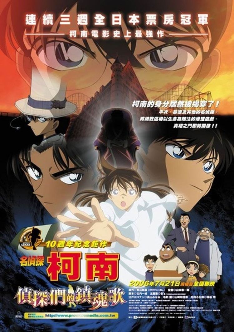 Detective Conan: The Private Eyes' Requiem Picture of Detective Conan The Private Eyes39 Requiem