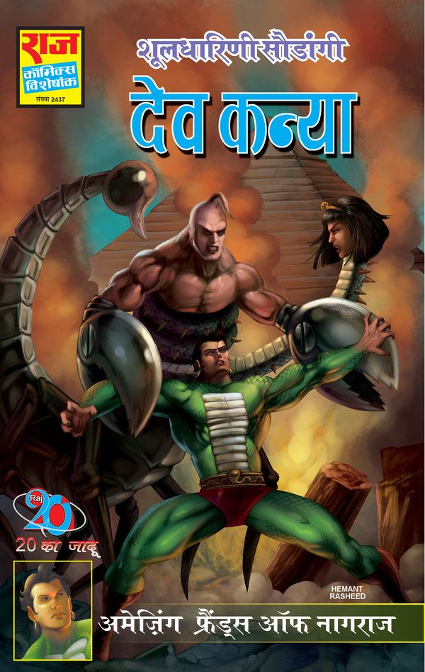 Hindi Comics DEV KANYA