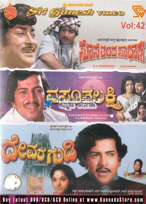 Devara Gudi Devara Gudi Vasantha Lakshmi Sose Tanda Sowbhagya DVD Kannada