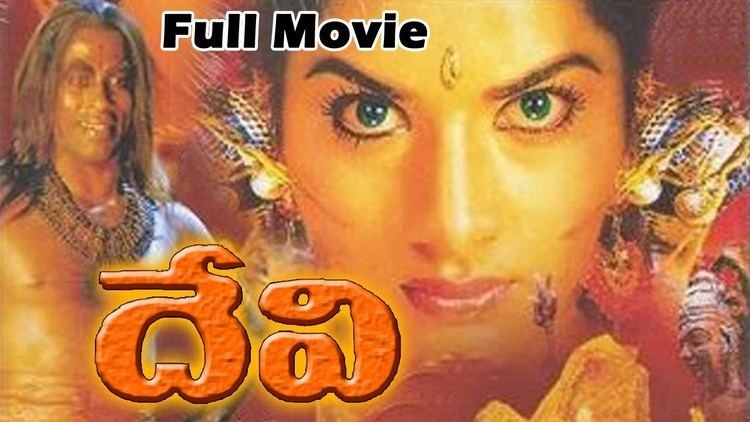 Devi (1999 film) Devi 1999 Telugu Full Movie Sijju Prema Vanitha Abu Salim