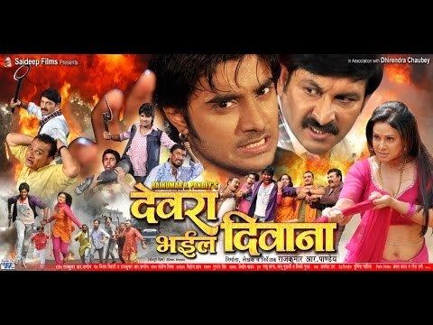 Devra Bhail Deewana Super Hit Bhojpuri Full Movie