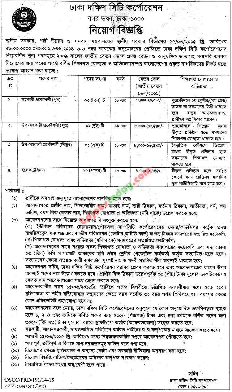 Dhaka South City Corporation Dhaka South City Corporation quotSub Assistant Engineer Civilquot Jobs