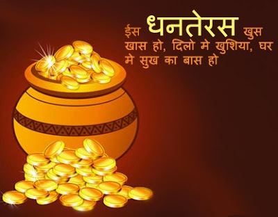 Dhanteras diwali Happy Dhanteras Shayari