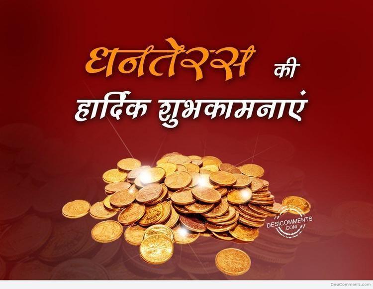 Dhanteras Dhanteras Pictures Images Graphics for Facebook Whatsapp Page 2