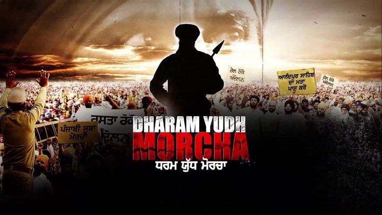 Dharam Yudh Morcha (film) Dharam Yudh Morcha Punjabi Movie Official Motion Poster Raj