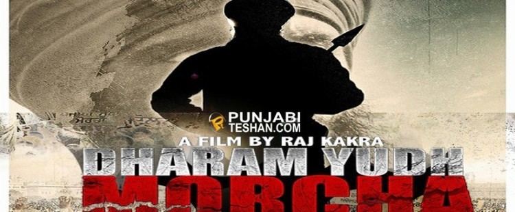 Dharam Yudh Morcha (film) Dharam Yudh Morcha Punjabi Movie Star Cast Release Date