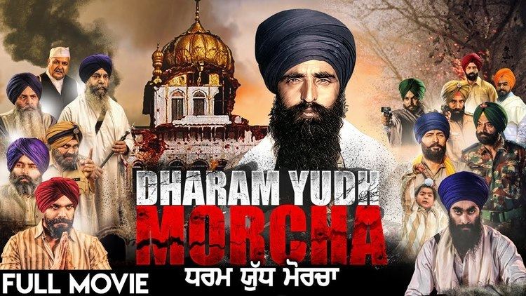 Dharam Yudh Morcha (film) Dharam Yudh Morcha Latest Punjabi Movie 2017 New Punjabi Movie