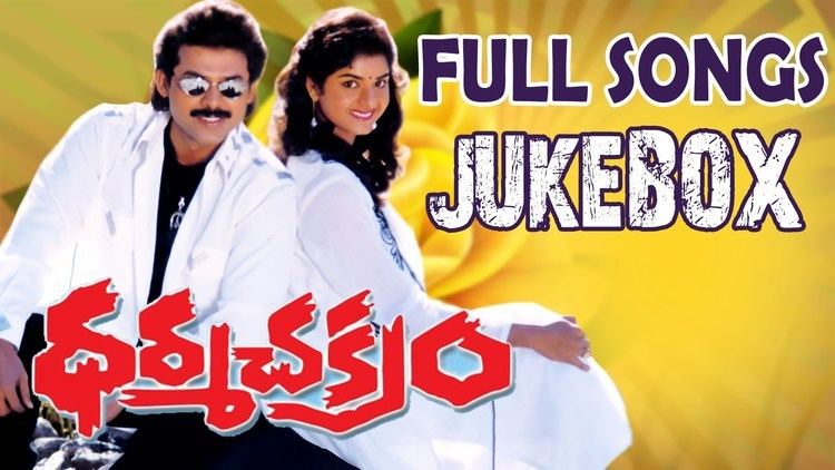 Dharma Chakram Dharmachakram Movie Full Songs Jukebox