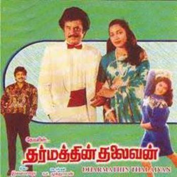 Dharmathin Thalaivan Dharmathin Thalaivan 1988 Ilaiyaraaja Listen to Dharmathin