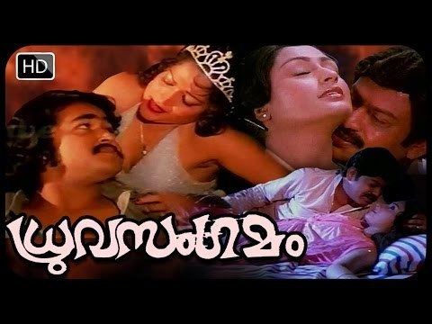 Malayalam movie Dhruvasangamam | Romantic movie | Mohanlal | Shubha -  YouTube