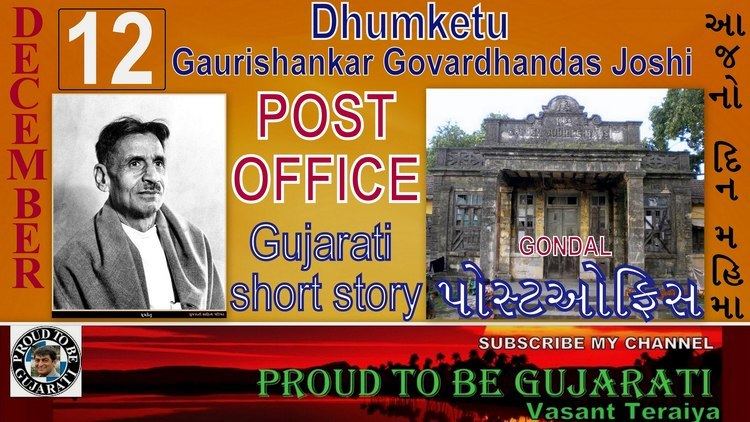 Dhumketu (writer) DhumketuGujarati writerShort StoryPost Office you Will