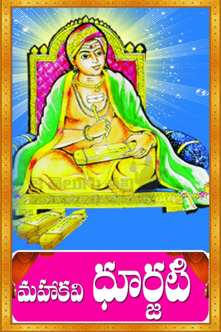 Dhurjati, a Telugu poet, smiling and writing while sitting on a throne, wearing a turban and a green coat over a yellow dress.