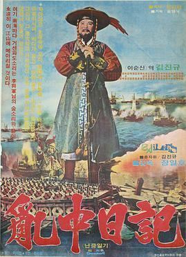Diary of Korean-Japanese War Diary of KoreanJapanese War Wikipedia