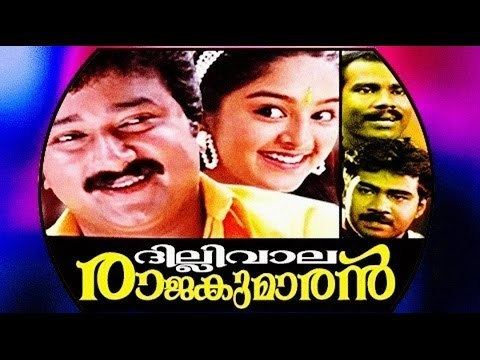Dilliwala Rajakumaran Dilliwala Rajakumaran Full Length Malayalam Movie YouTube