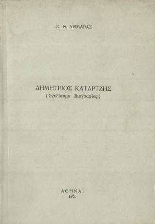 Dimitrios Katartzis Cartea Dimitrios Katartzis schita biografica in limba greaca