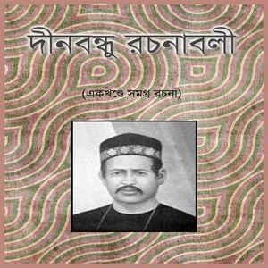Dinabandhu Mitra Dinabandhu Rachanabali The entire composition in one part by