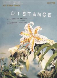 Distance (2001 film) httpsuploadwikimediaorgwikipediaen999Dis