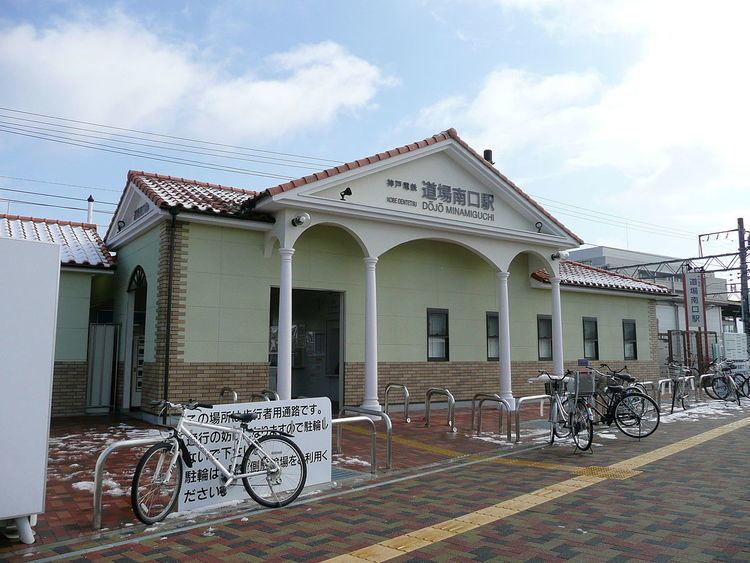 Dōjō-minamiguchi Station