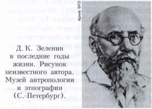 Dmitry Konstantinovich Zelenin knowledgesuuserfileseditormedium212521113e3