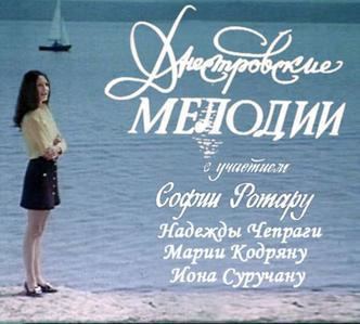 Dnestrovskiye melodii movie poster