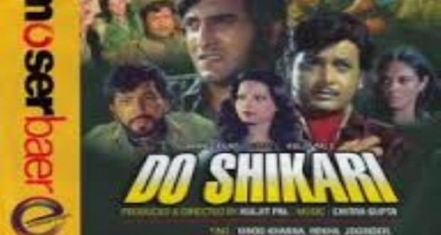 Do Shikari 1979 IndiandhamalCom Bollywood Mp3 Songs i pagal