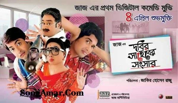 Dobir Saheber Songsar movie scenes Movie Info Title Dobir Saheber 