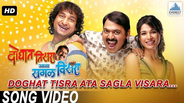 Doghat Tisra Aata Sagala Visara movie scenes Doghat Tisra Aata Sagala Visara Official Title Song Makarand Anaspure Prasad Oak Mohan Jsohi