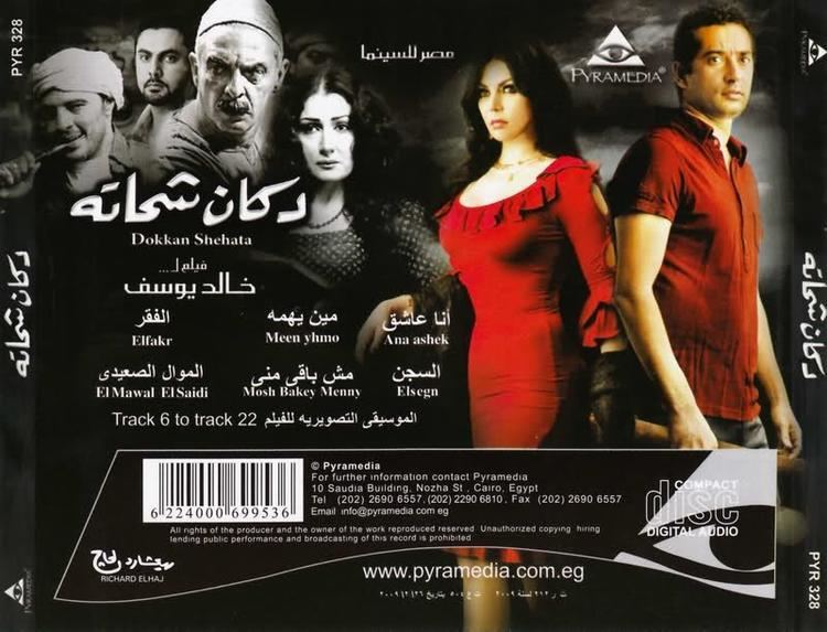 Dokkan Shehata Movies that predicted the January revolution since 1976 Egypt