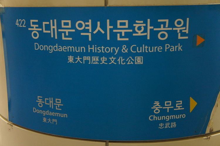 Dongdaemun History & Culture Park Station