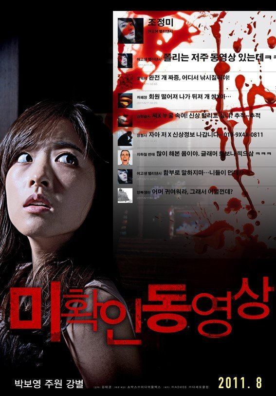 Don't Click Don39t Click Korean Movie 2012